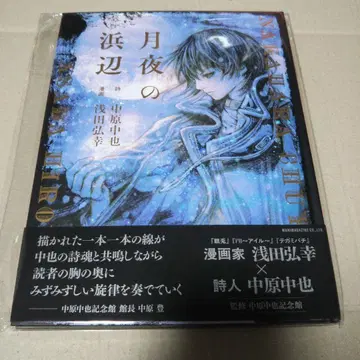 [ 사인 도서 친필 사인 카드 ] 달밤의 해변