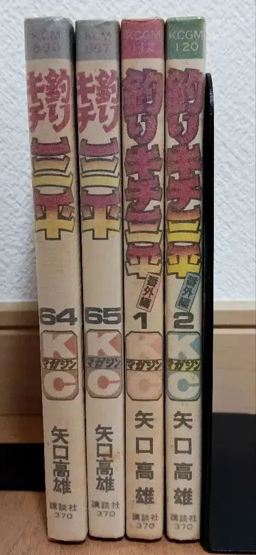 낚시광 삼평 64.65권 별권 1.2권 야구치 타카오