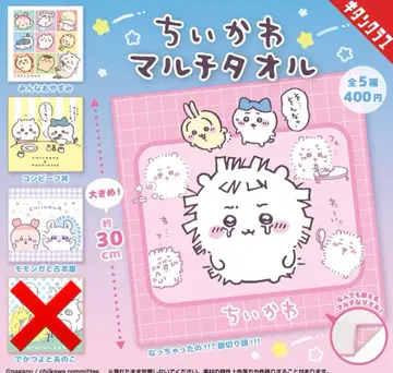 치이카와 멀티 타월 4종 세트