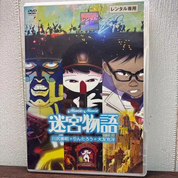 미궁 이야기 DVD