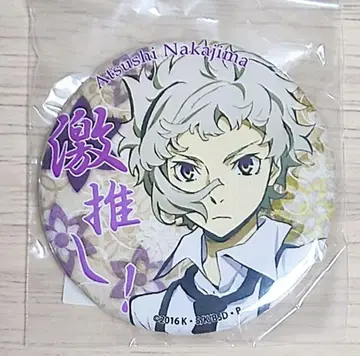 문호 스트레이독스 나카지마 아츠시 격최애 캔뱃지