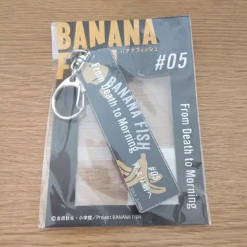 BANANA FISH 아베일 #05 죽음보다 아침으로 아크릴 키링