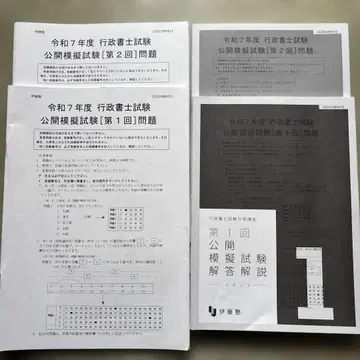 이토 레이와 7년도 행정서사 시험 모의시험 문제집