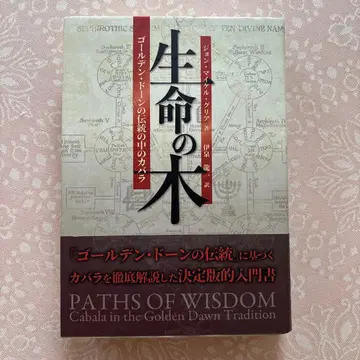 생명의 나무 카발라의 전통