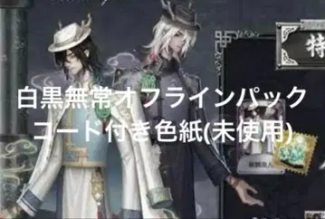 제5인격 백흑무상 오프라인 팩 코드