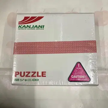 미개봉 새상품 칸쟈니 PUZZLE 최초 한정판 특제 퍼즐 박스 사양