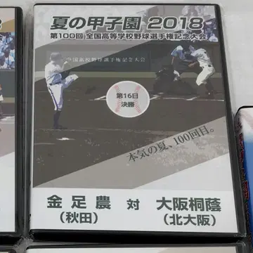 여름 고시엔 2018 DVD 카나아시 농업 오사카 토인