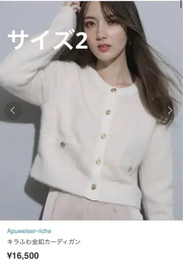 아푸와이저 리셰 키라후와 금장 버튼 가디건 화이트 사이즈 2