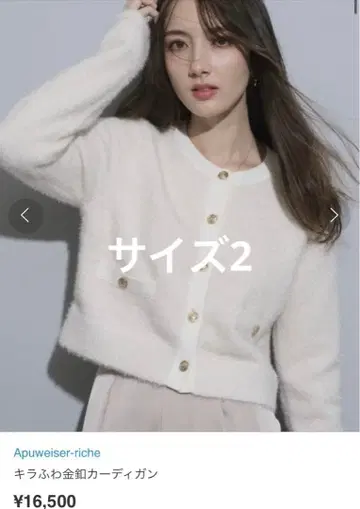 아푸와이저 리셰 키라후와 금장 버튼 가디건 화이트 사이즈 2