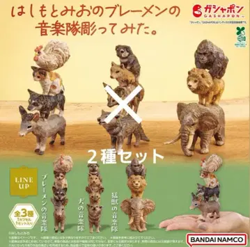 하시모토 미오 브레멘 음악대 맹수 음악대 2점