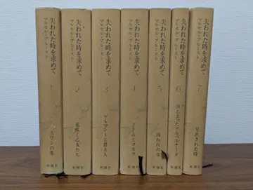 잃어버린 시간을 찾아서 전 7권