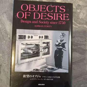 OBJECTS OF DESIRE