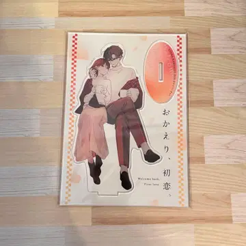 어서 와, 첫사랑. 4권 유상 혜택 아크릴 스탠드