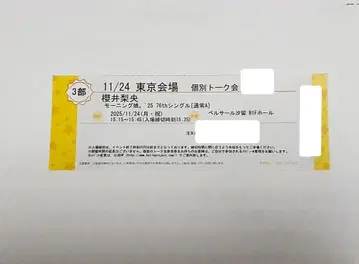 사쿠라이 리오 개별 토크회 11/24 3부 1장