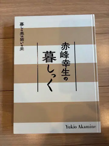 아카미네 코세이의 클래식