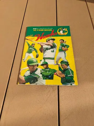 남해 호크스 팬북 1982년