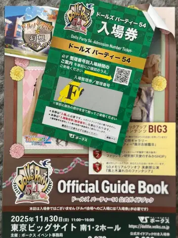 돌즈 파티 54 가이드북 보크스 돌파 54 미사용 F