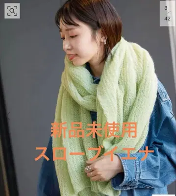 미사용 새상품 슬로브 이에나 니트 머플러 정가 8690엔