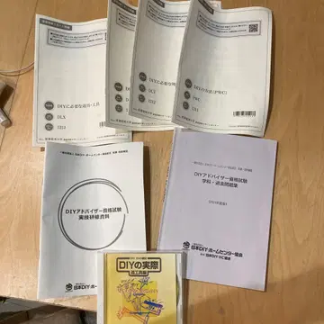 DIY 어드바이저 자격 시험 대책