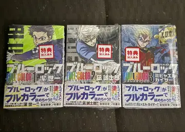 블루 록 풀컬러 selection 1-3권 TSUTAYA 특전