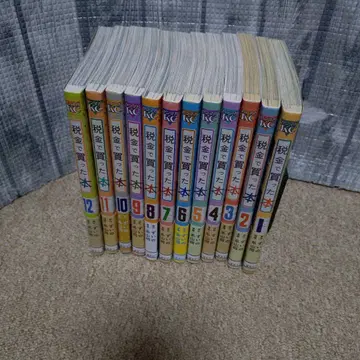 세금으로 산 책 1-12권 세트