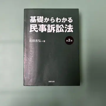 기초부터 이해하는 민사소송법 제2판