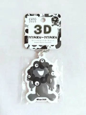 EXPO2025 미야쿠미야쿠 3D 러버 마스코트 키체인 흑백 C