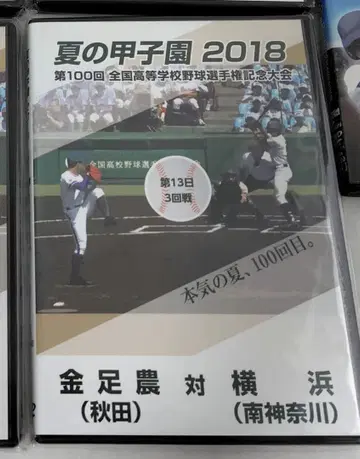 여름의 코시엔 2018 DVD 금족농업 요코하마고등학교