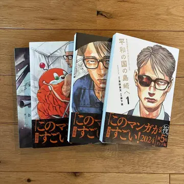 평화의 나라 시마자키에게 1-4권