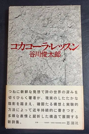 [ 초판 ] 코카콜라 레슨 타니가와 슌타로 카드 포함