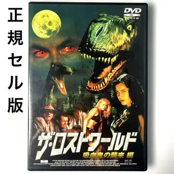 더 로스트 월드 ~ 흡혈귀의 습격편 ('00 미국) DVD, 정품 셀판