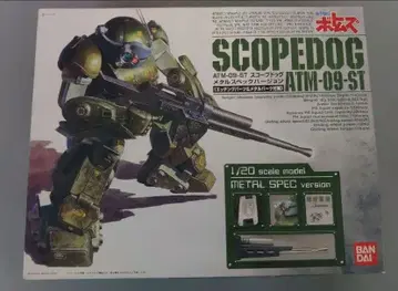 스코프독 M9-9S-T 1/20