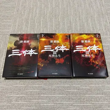 삼체 전 3권 세트 류츠신