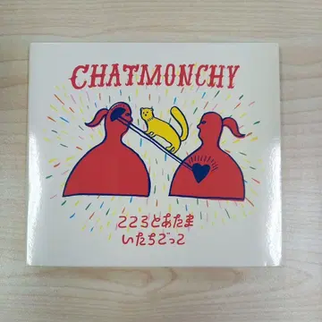 2 CHATMONCHY 마음과 머리/끝없는 싸움