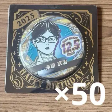 아카아시 케이지 생일 배지 2023