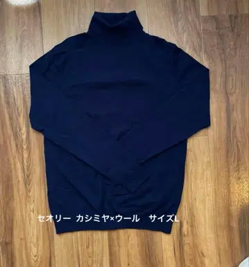 띠어리 니트 L 캐시미어 x 울 (1회 시착 정도 착용)