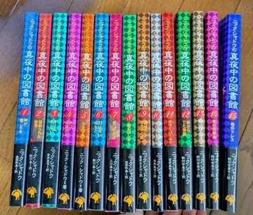 닉 쉐도우의 심야의 도서관 전 15권 전권 오비 포함