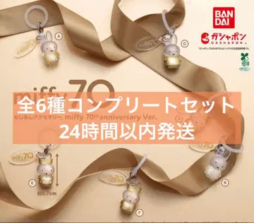 메지루시 액세서리 miffy 70th anniversary Ver 컴프
