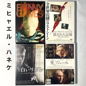 퍼니 게임, 숨겨진 기억, 화이트 리본, 사랑 아모르, 미하엘 하네케