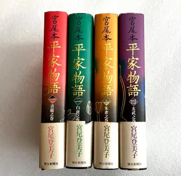 헤이케 이야기 전 4권 미야오 토미코