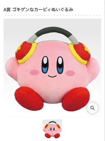 커비 제일복권 A상 기분 좋은 커비 봉제 인형