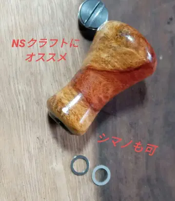가시나무 노브 NS 크라프트 시마노 핸들 노브 부품 릴 부품 릴 노브