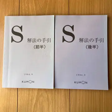 공문수학 S 해법의 길잡이 (전반) & (후반)