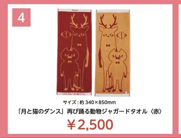 달과 고양이의 댄스 다시 춤추는 동물 자카드 타월 빨간색