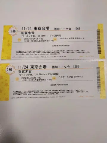 개별 토크권 하가 아카네 2부 3부 11/24 2장