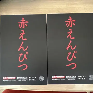 BE@RBRICK 빨간 연필 100% & 400% 바나나맨