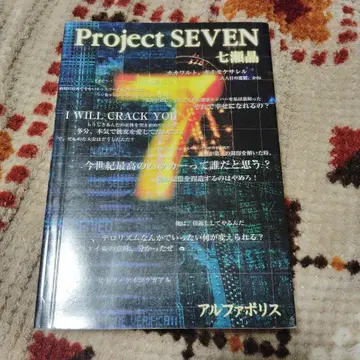 Project seven 나나세 아키라 초판본