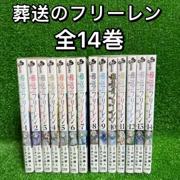 [ 중고 코믹 ] 장송의 프리렌 전권 세트 (전 14권 세트)