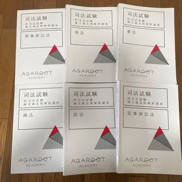 아갈루트 사법시험 구사법시험 논문 기출문제 분석 강좌 6권 세트