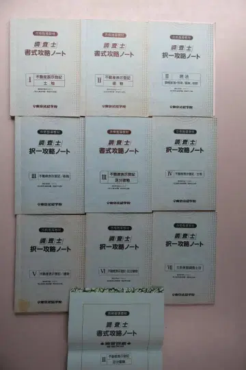 도쿄 법경학원 조사사 서식 공략 노트